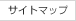 �T�C�g�}�b�v